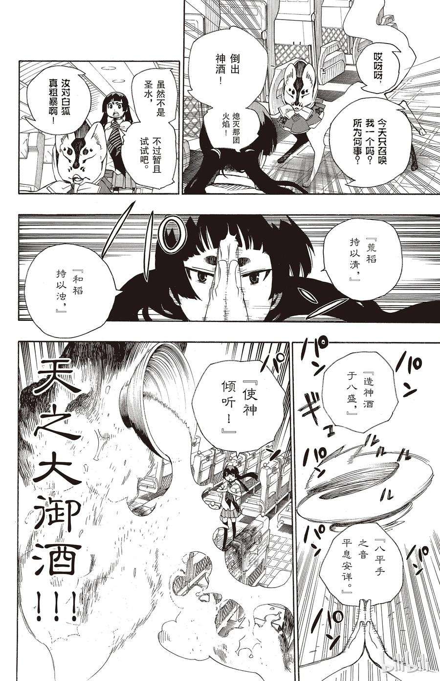 青之驱魔师017 向京都前进