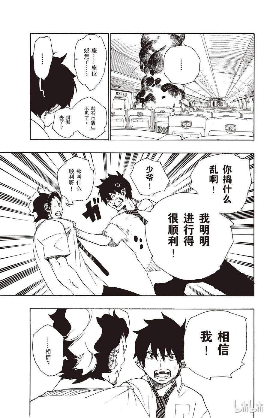 青之驱魔师017 向京都前进