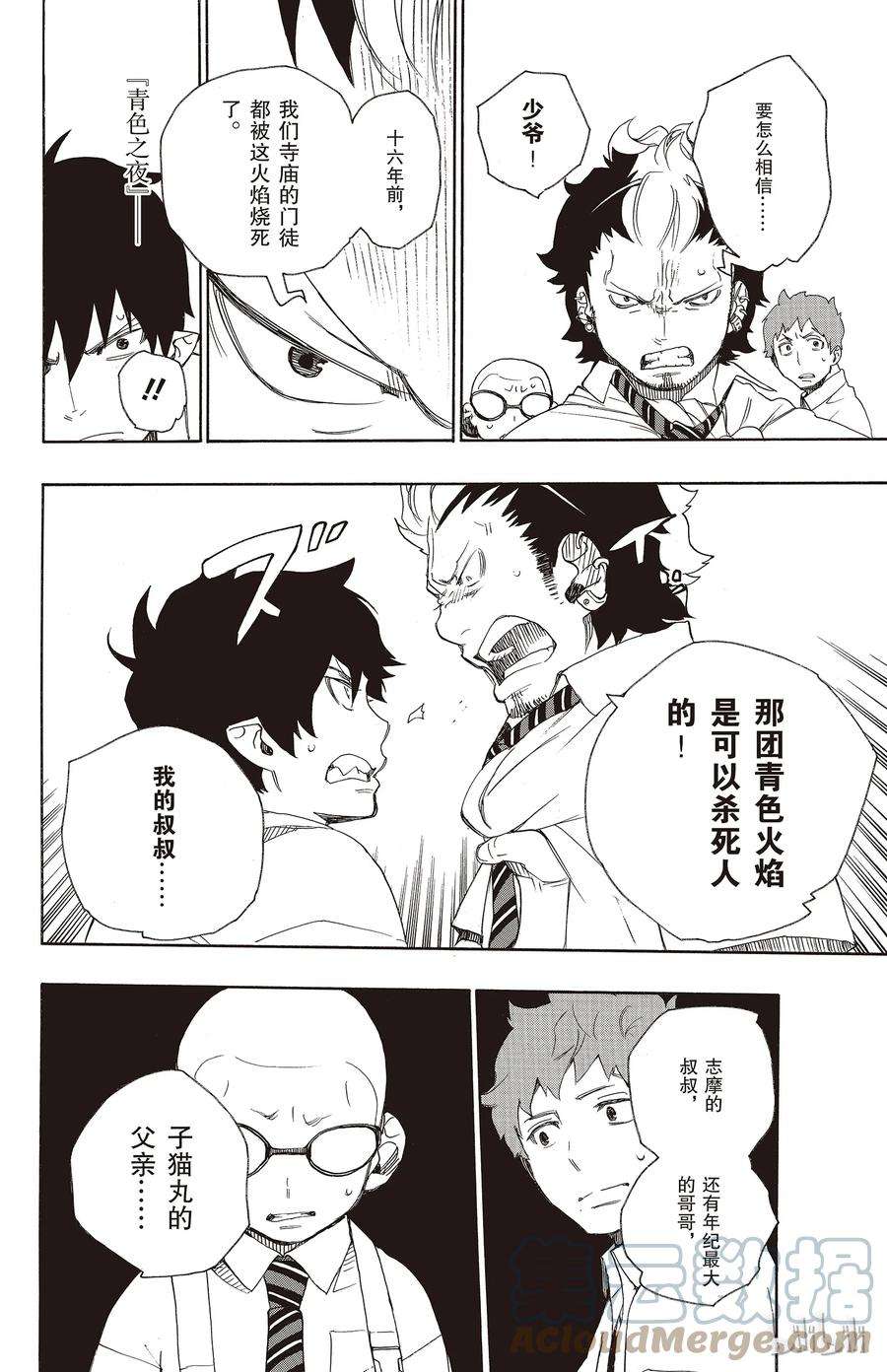 青之驱魔师017 向京都前进