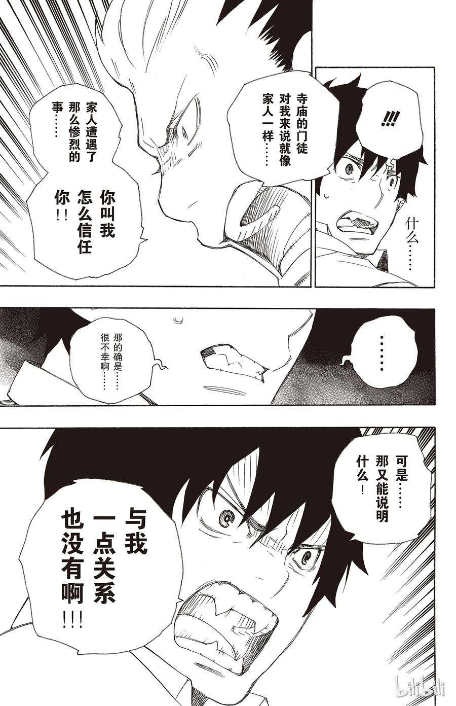 青之驱魔师017 向京都前进