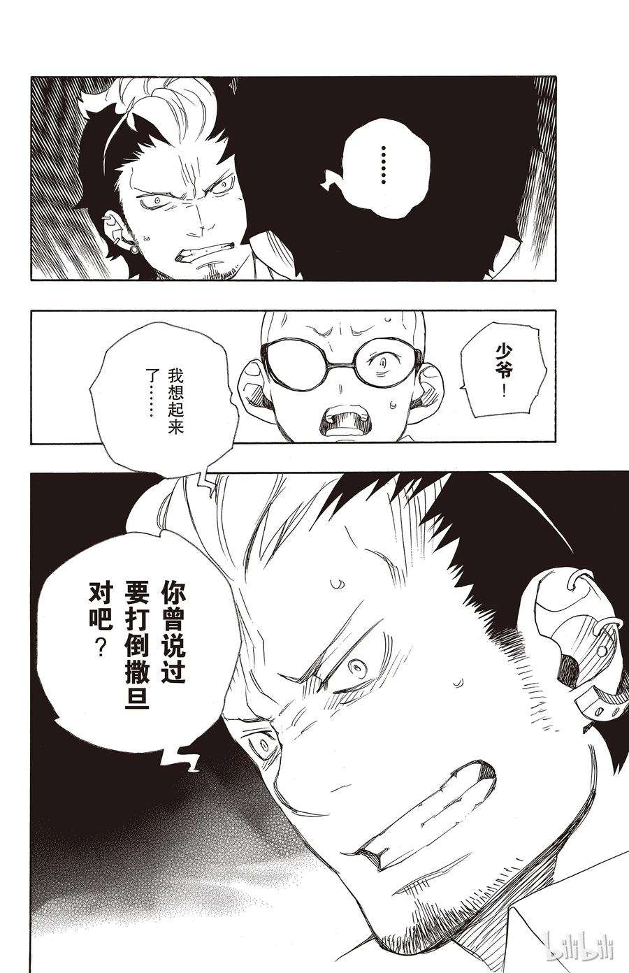 青之驱魔师017 向京都前进