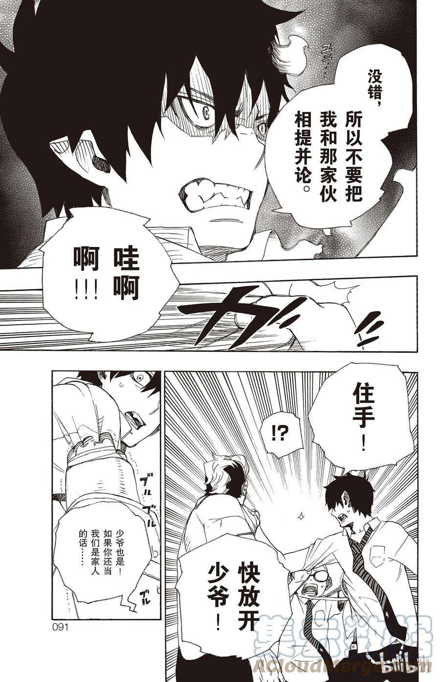 青之驱魔师017 向京都前进