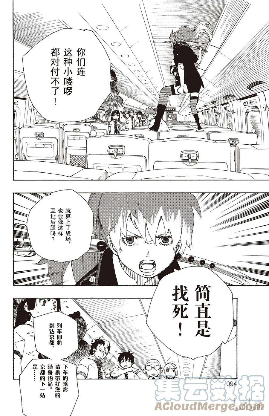 青之驱魔师017 向京都前进