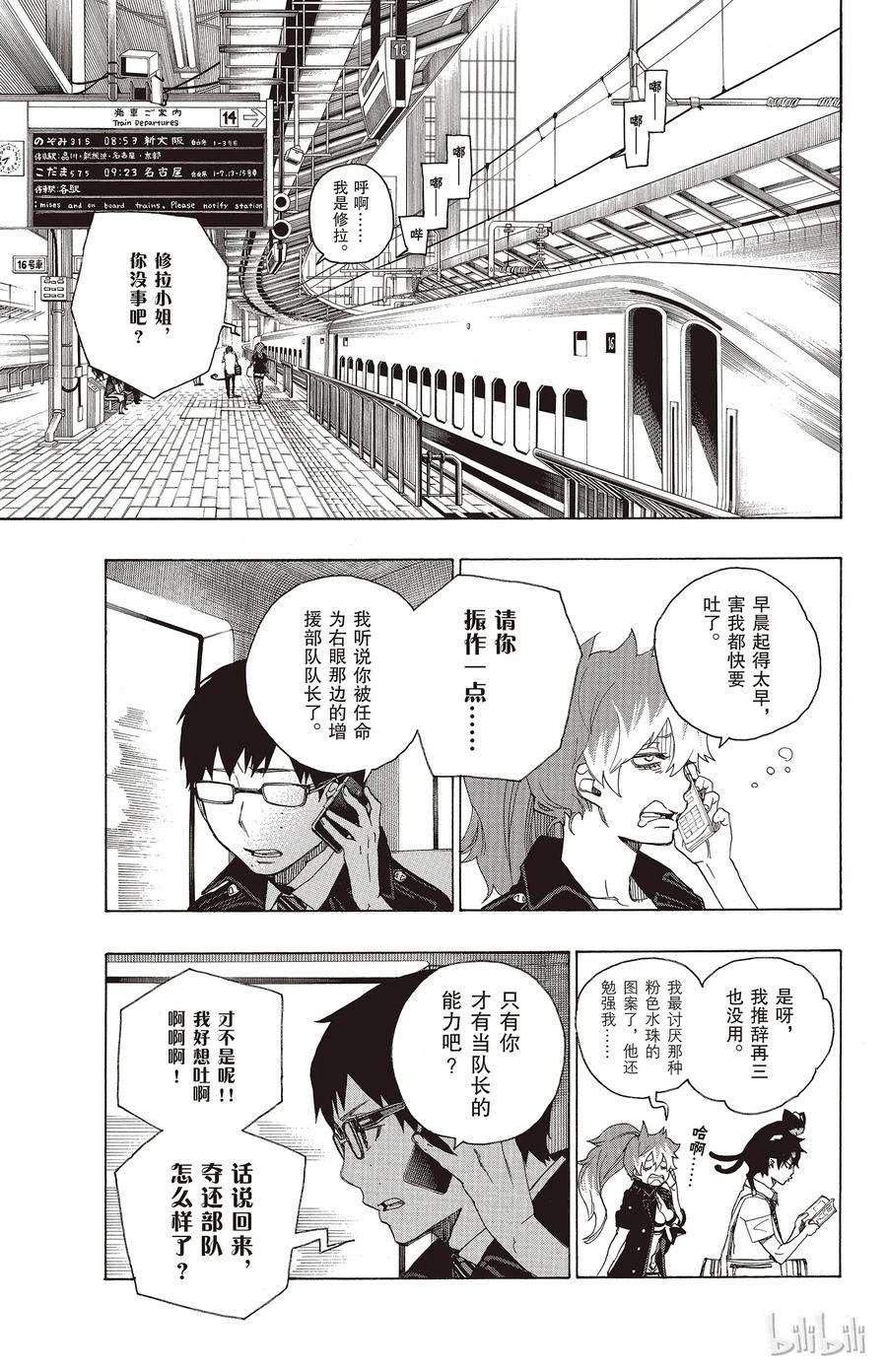 青之驱魔师017 向京都前进