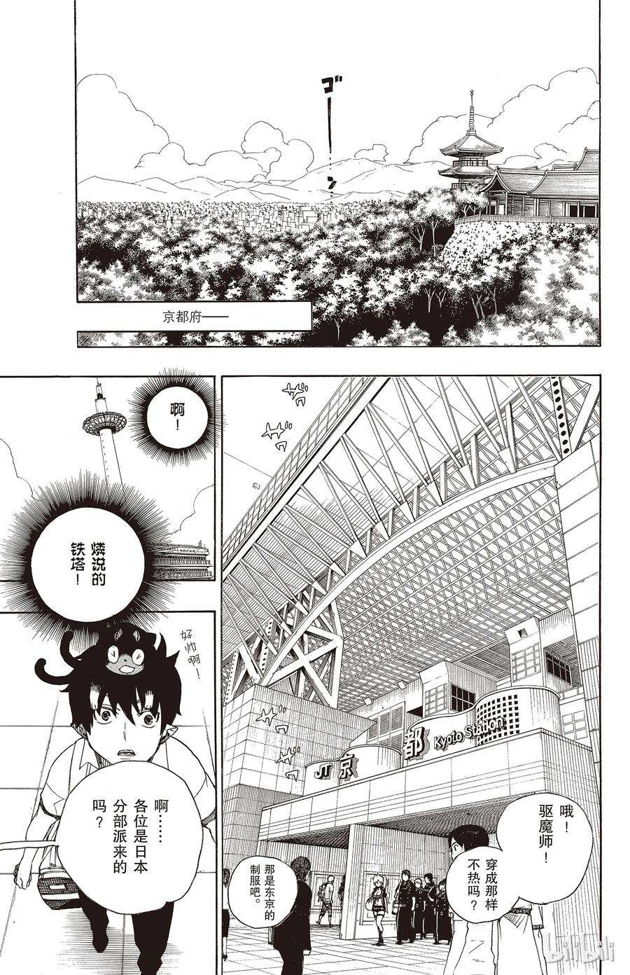 青之驱魔师017 向京都前进