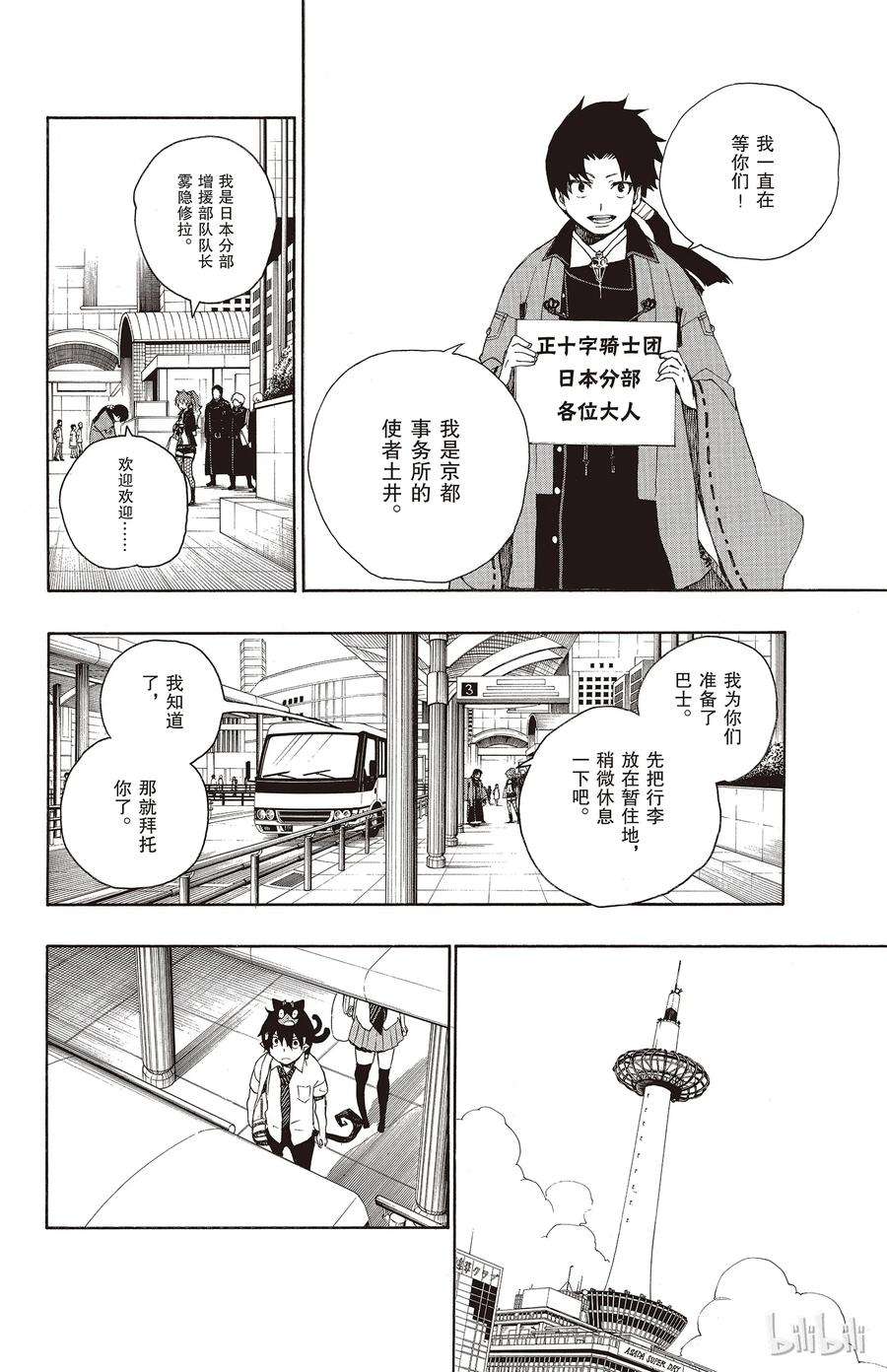 青之驱魔师017 向京都前进