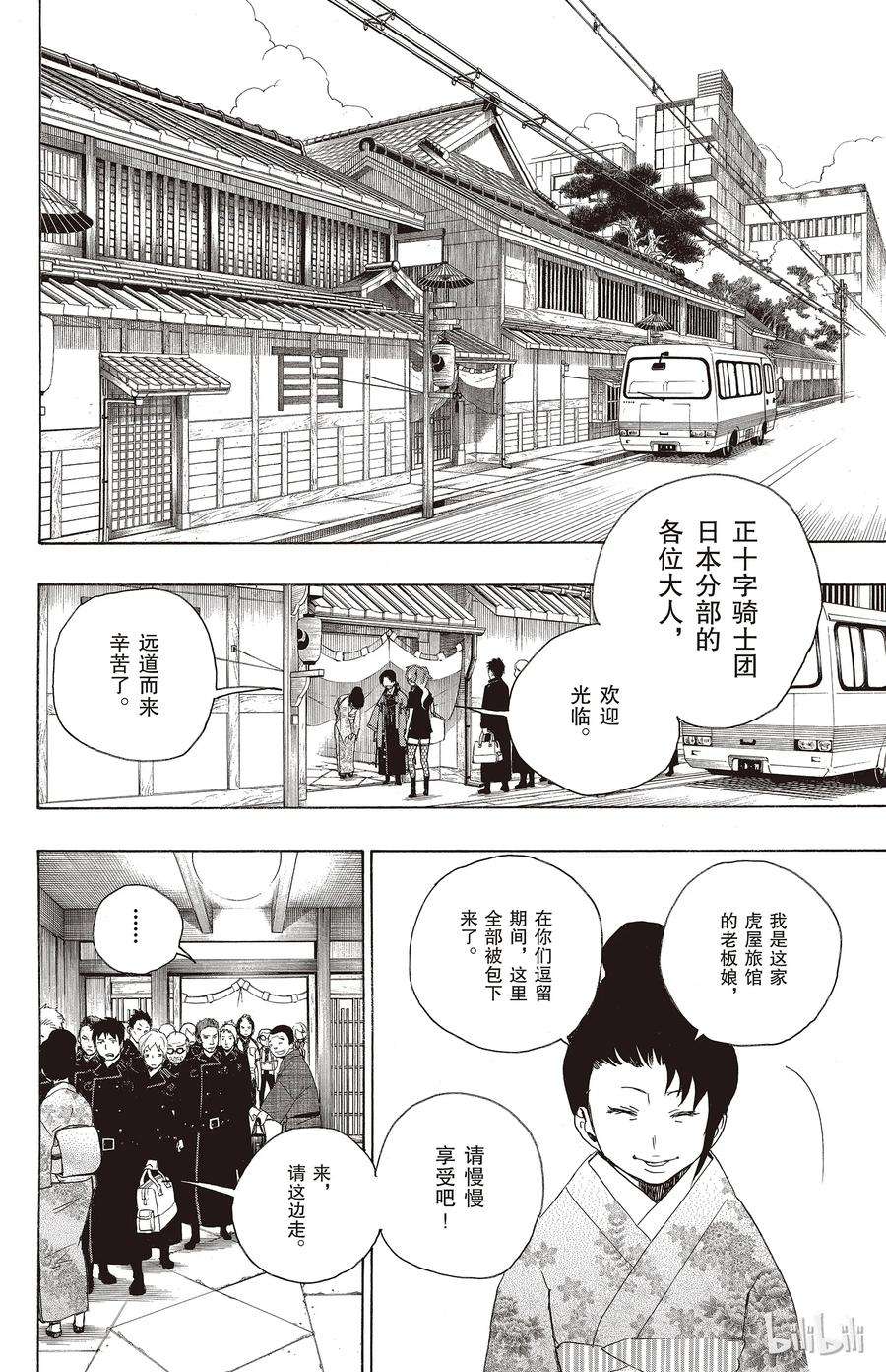 青之驱魔师017 向京都前进