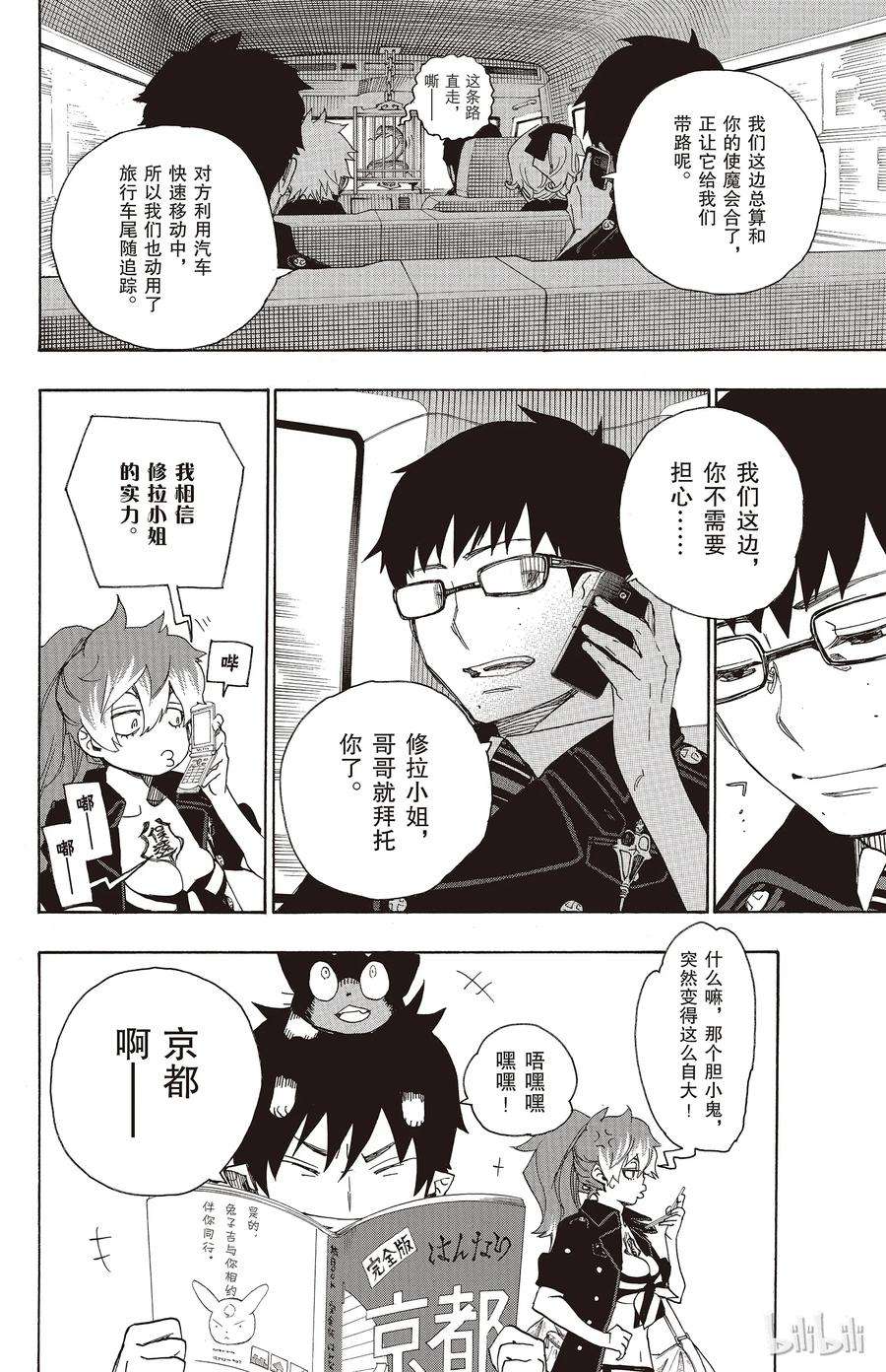 青之驱魔师017 向京都前进