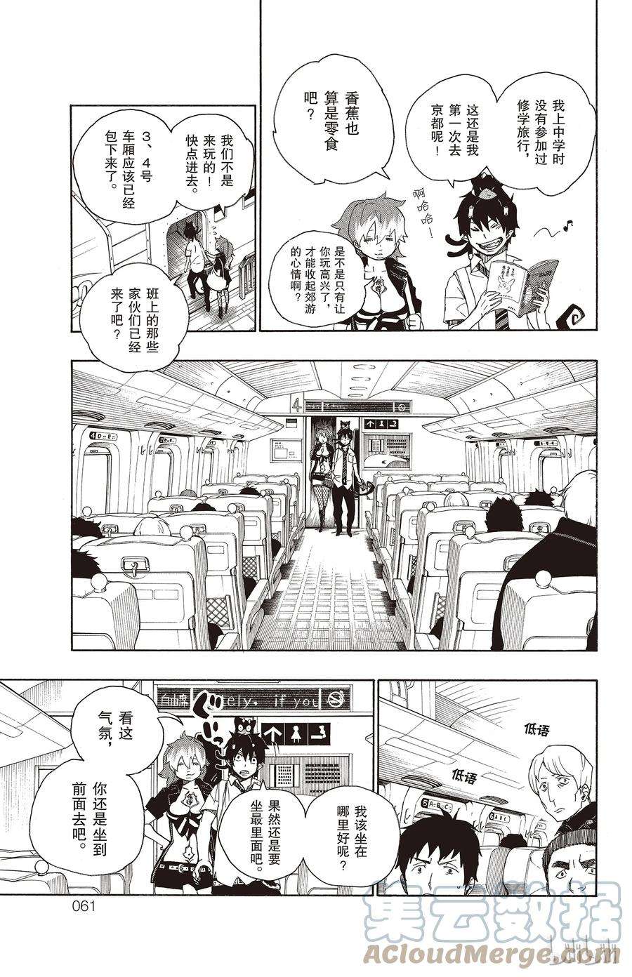 青之驱魔师017 向京都前进