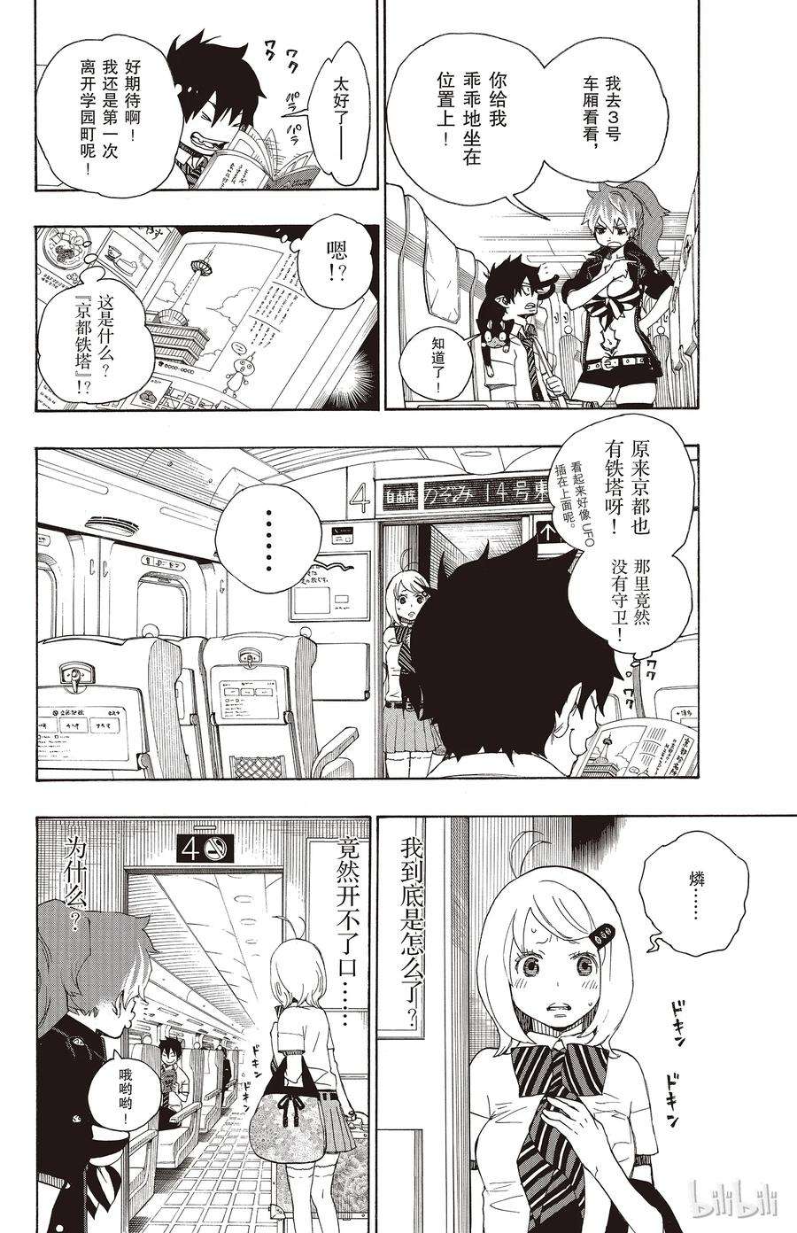 青之驱魔师017 向京都前进