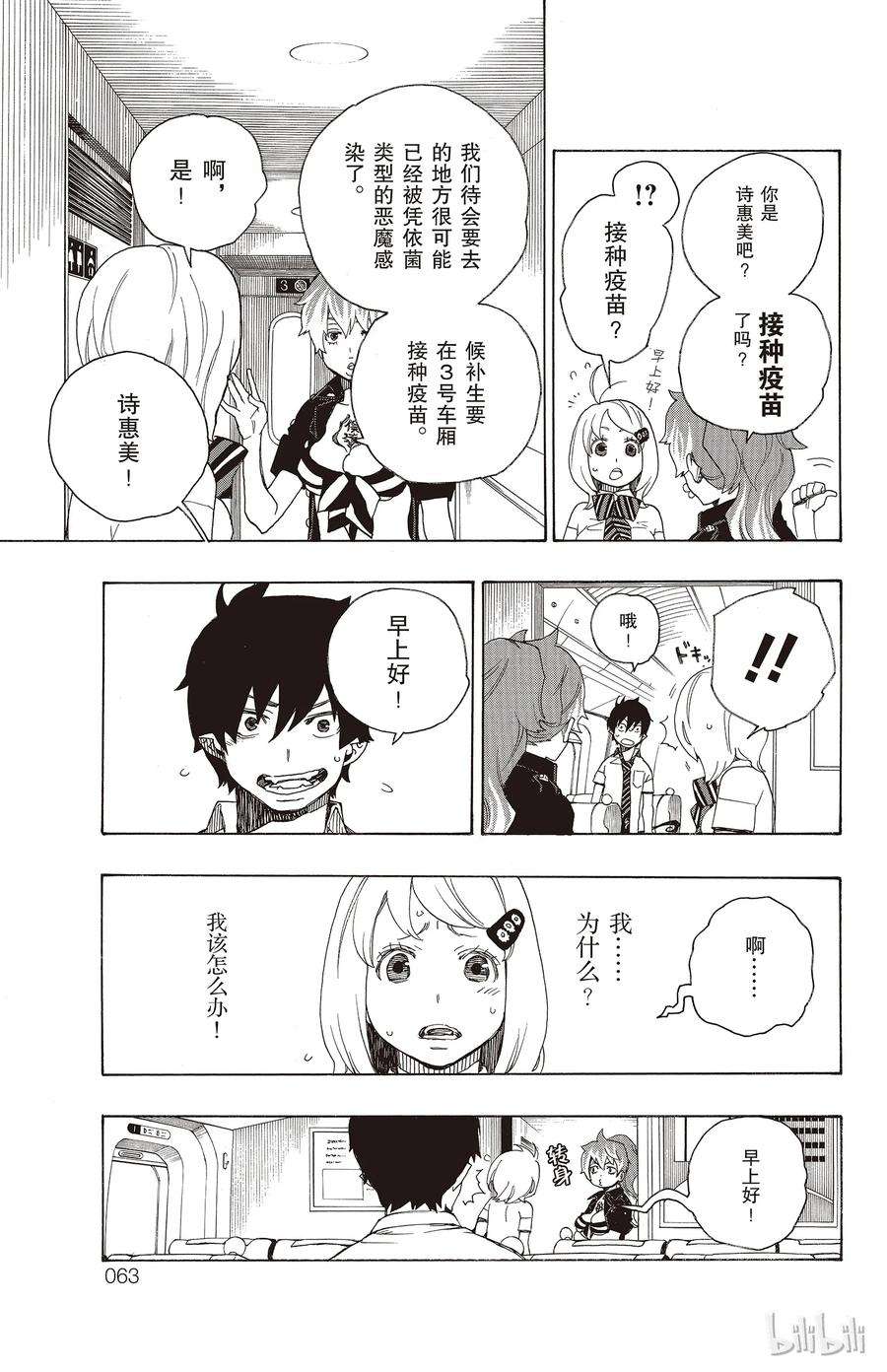 青之驱魔师017 向京都前进