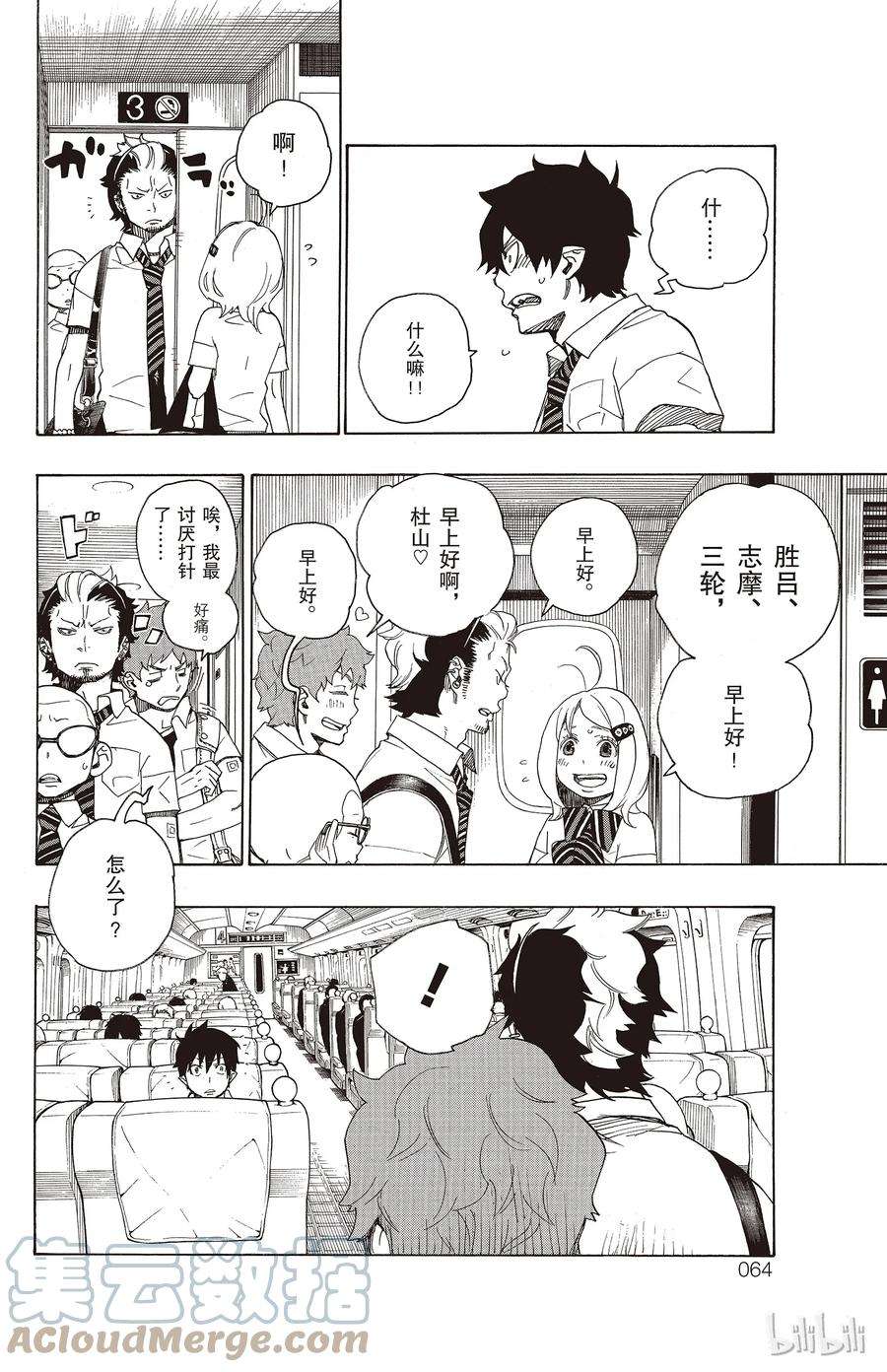 青之驱魔师017 向京都前进