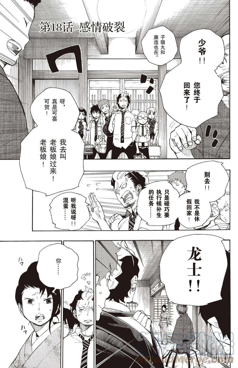 青之驱魔师018 感情破裂