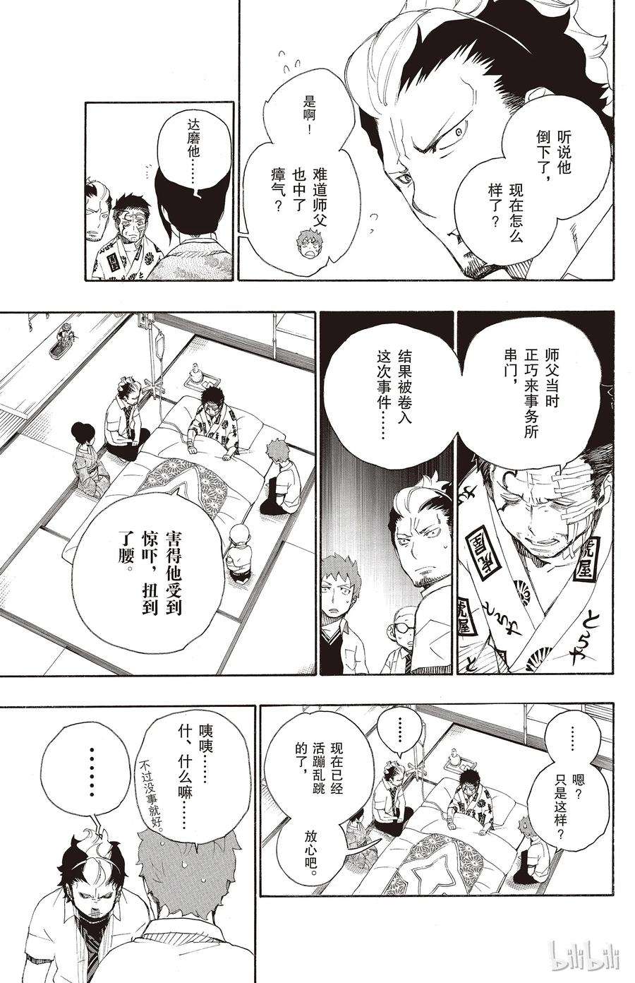 青之驱魔师018 感情破裂