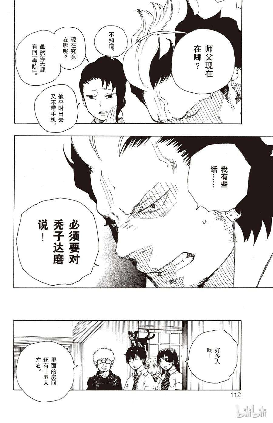 青之驱魔师018 感情破裂