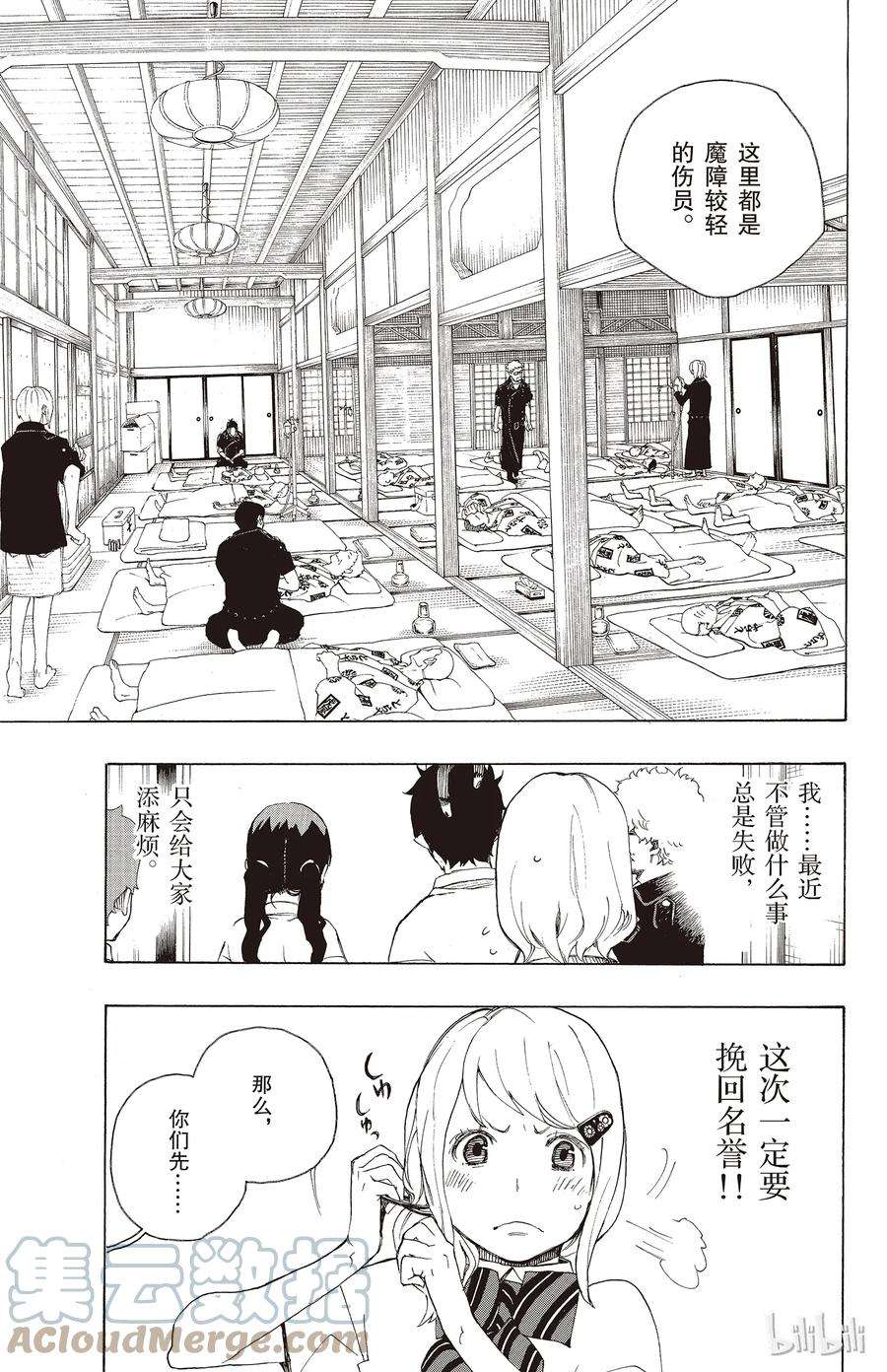 青之驱魔师018 感情破裂