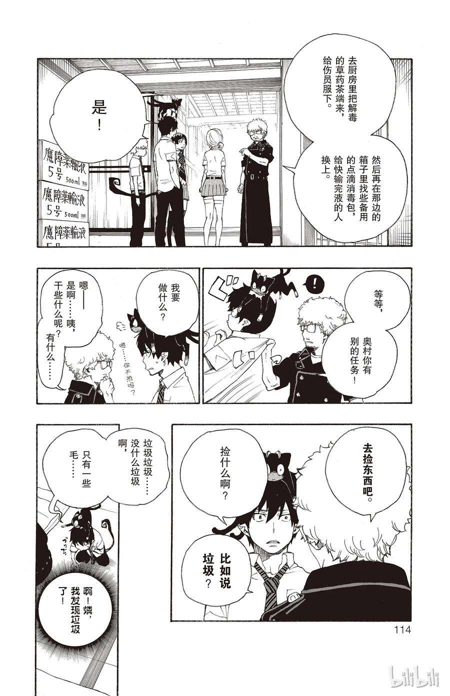 青之驱魔师018 感情破裂