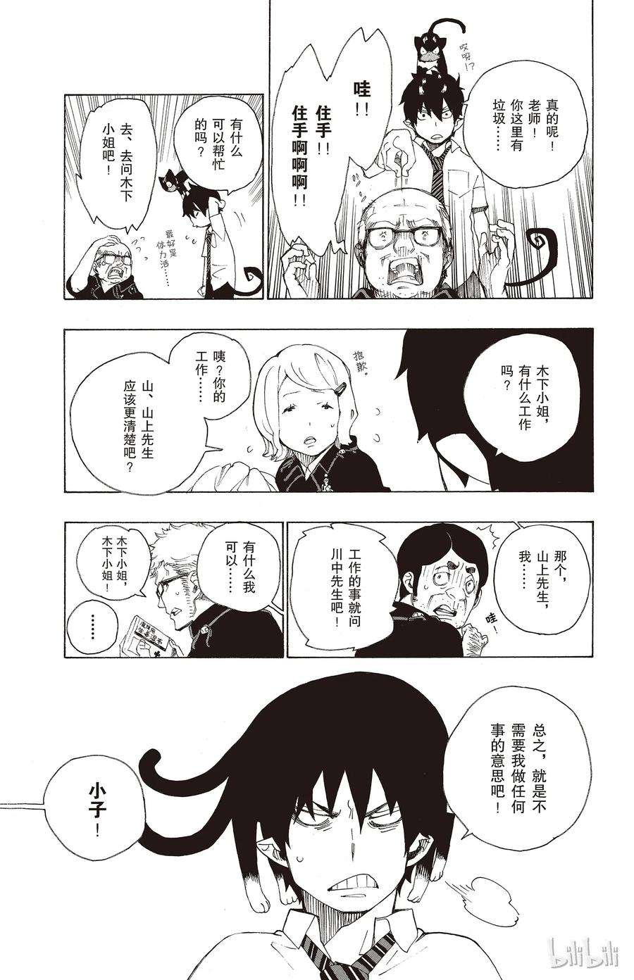 青之驱魔师018 感情破裂