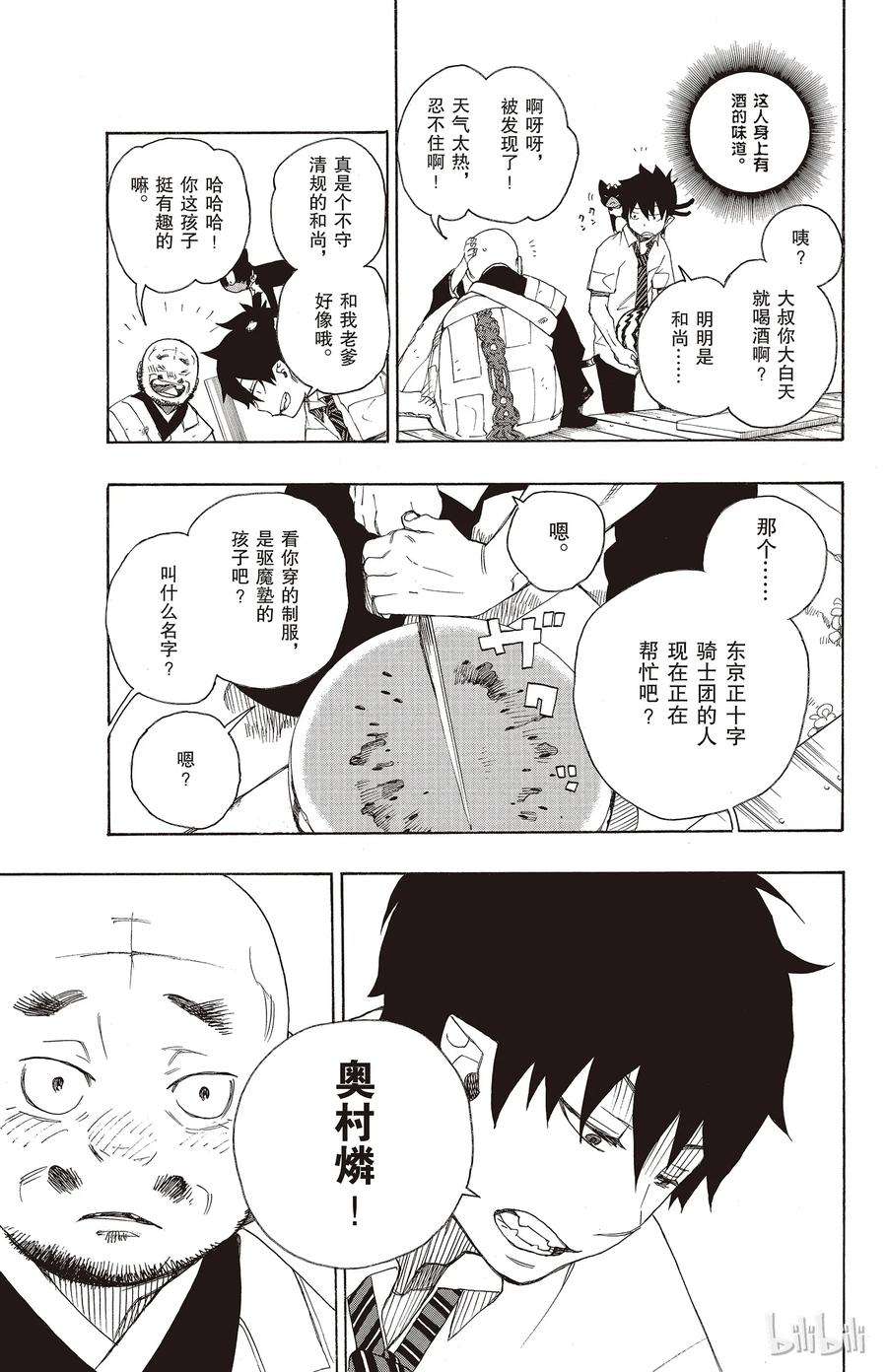 青之驱魔师018 感情破裂