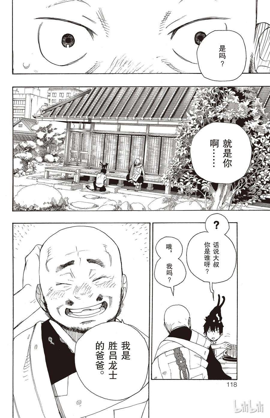 青之驱魔师018 感情破裂