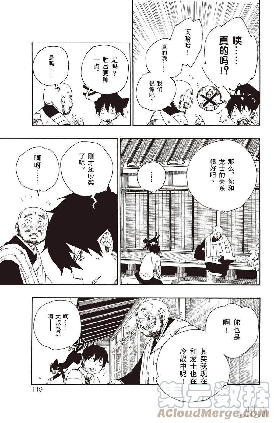 青之驱魔师018 感情破裂