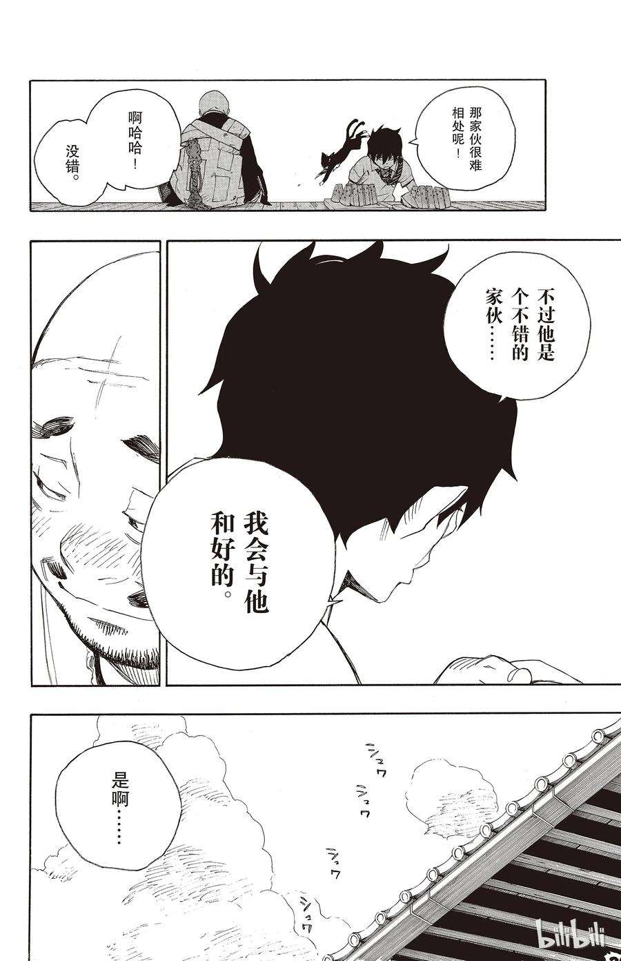 青之驱魔师018 感情破裂