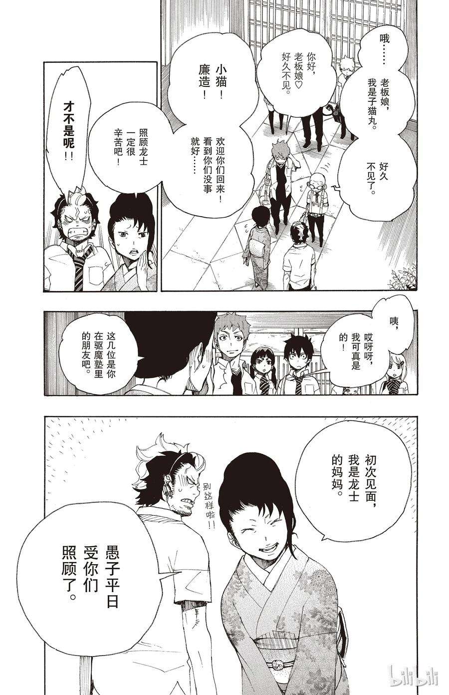 青之驱魔师018 感情破裂