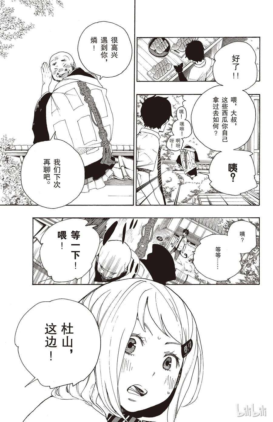 青之驱魔师018 感情破裂