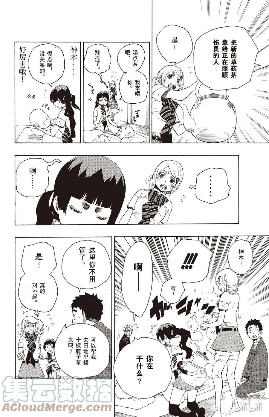 青之驱魔师018 感情破裂