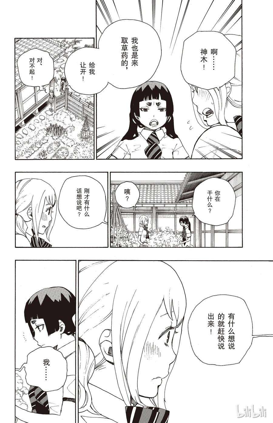 青之驱魔师018 感情破裂