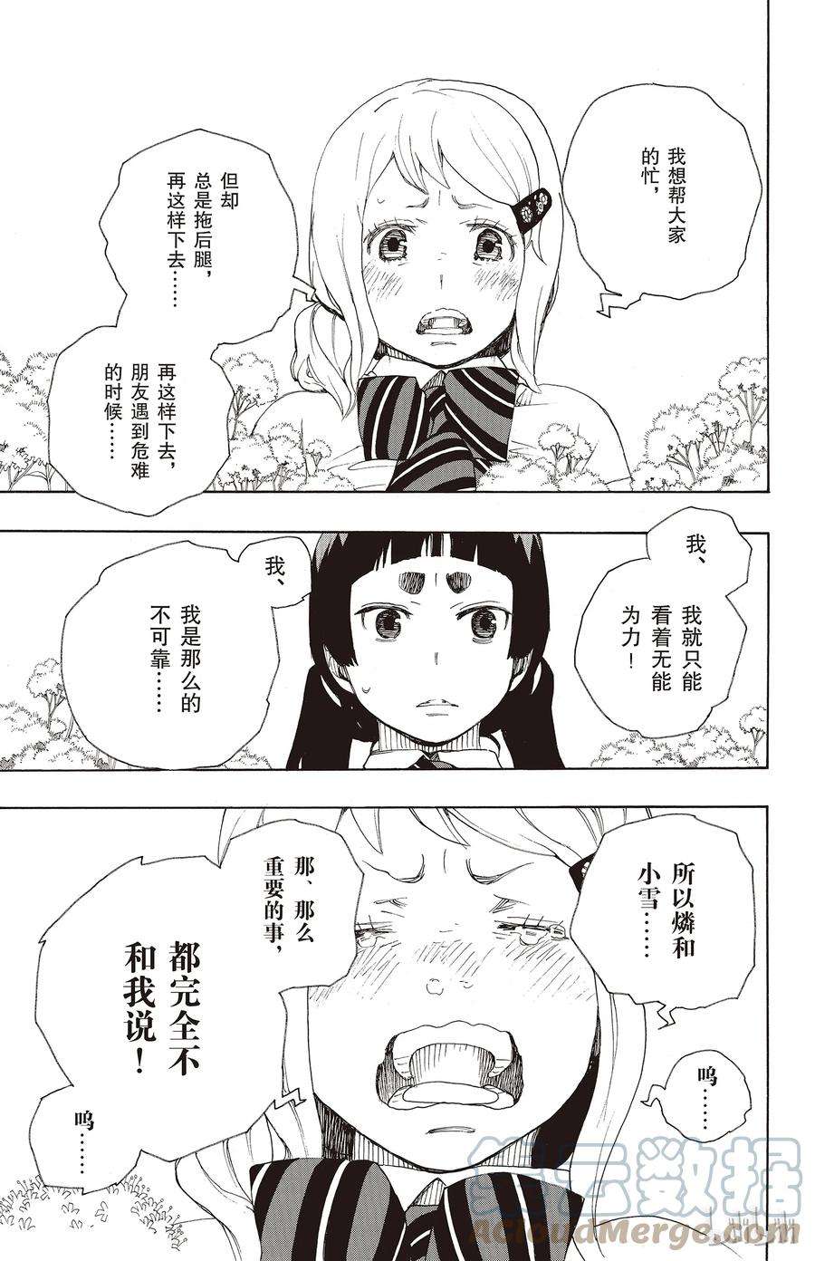 青之驱魔师018 感情破裂