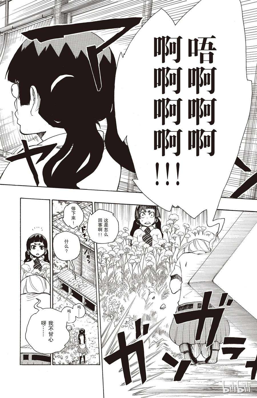 青之驱魔师018 感情破裂