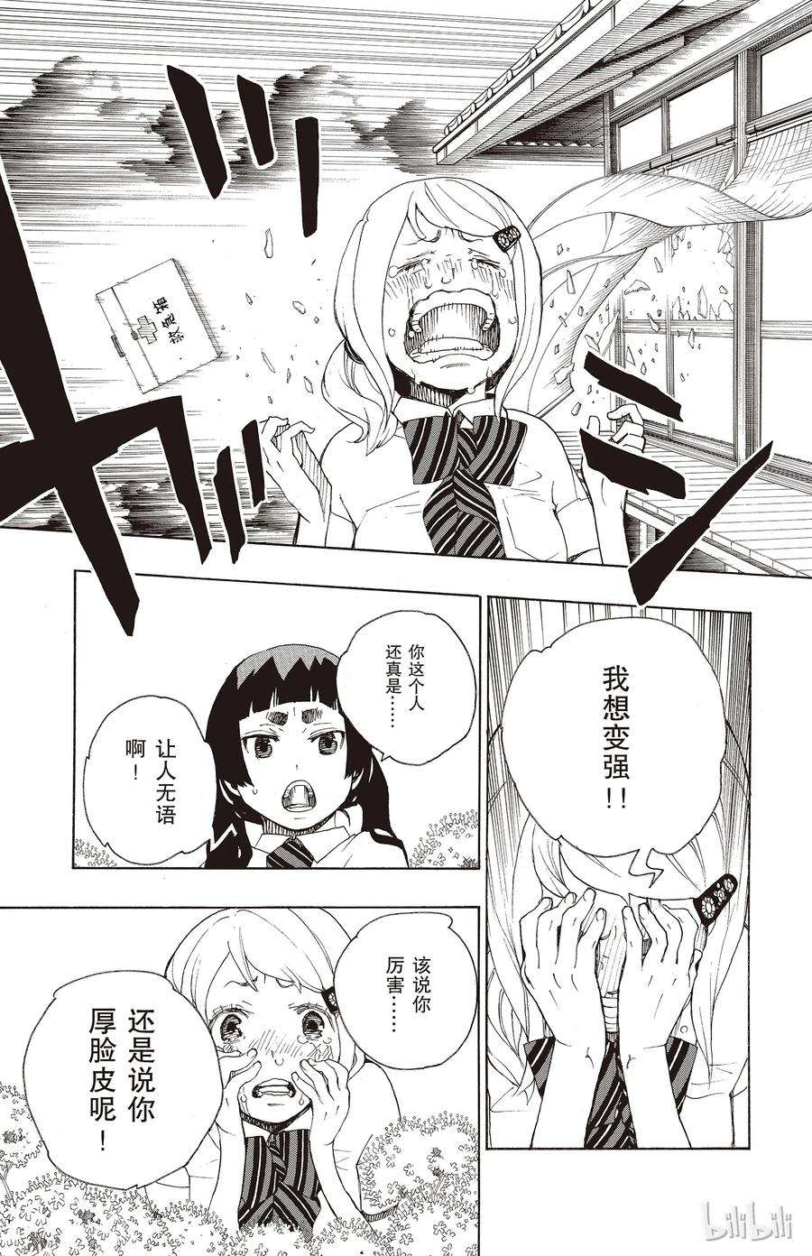 青之驱魔师018 感情破裂