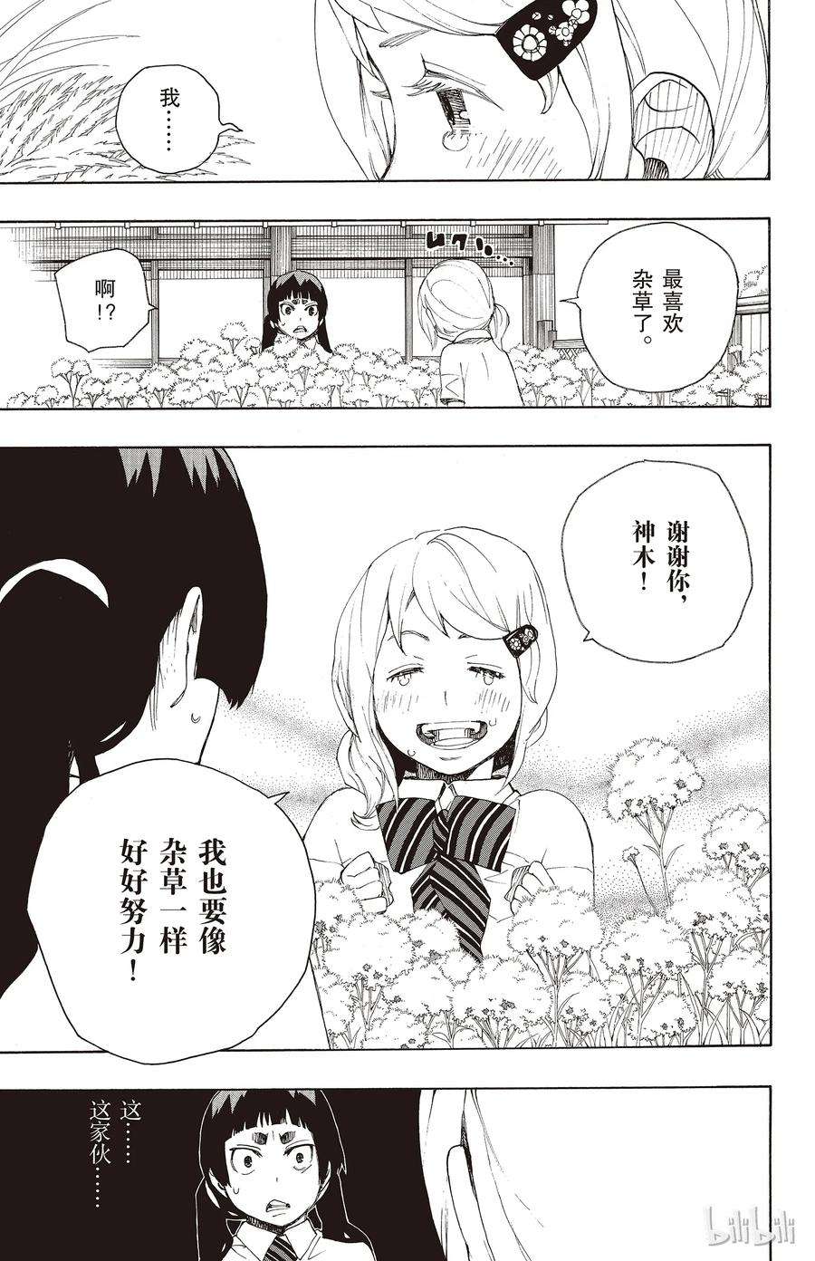 青之驱魔师018 感情破裂