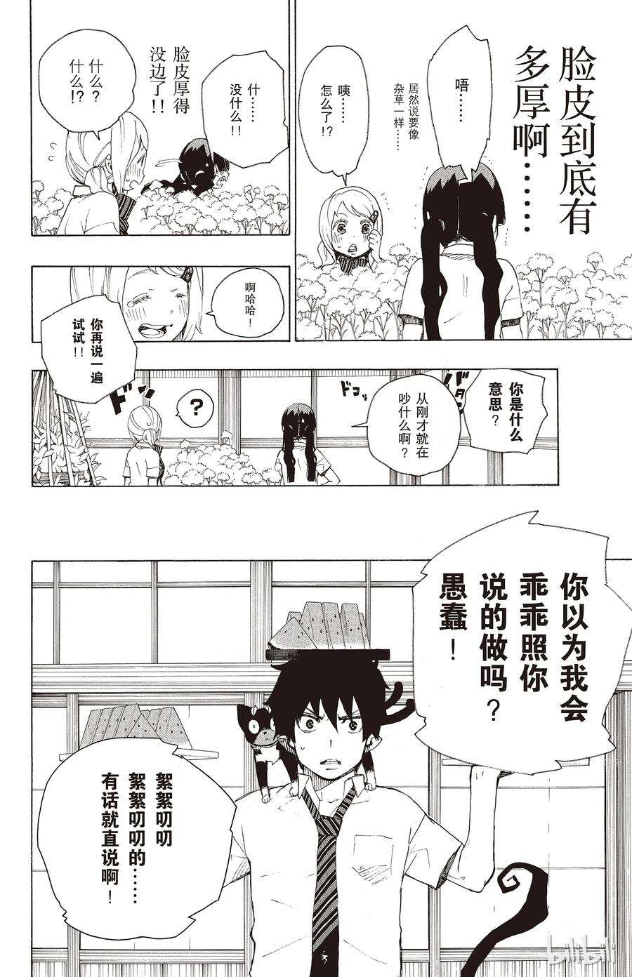 青之驱魔师018 感情破裂