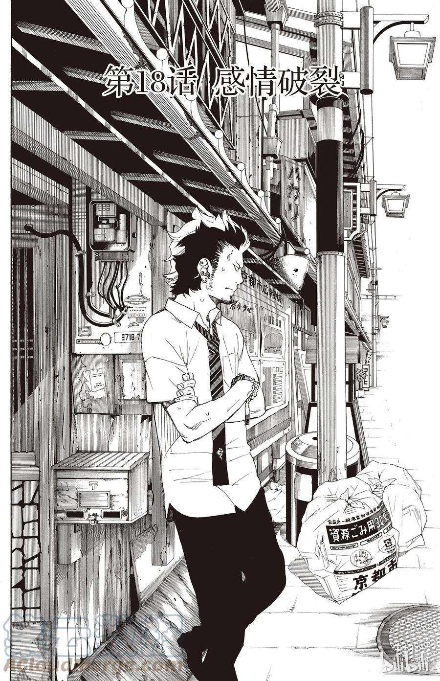 青之驱魔师018 感情破裂