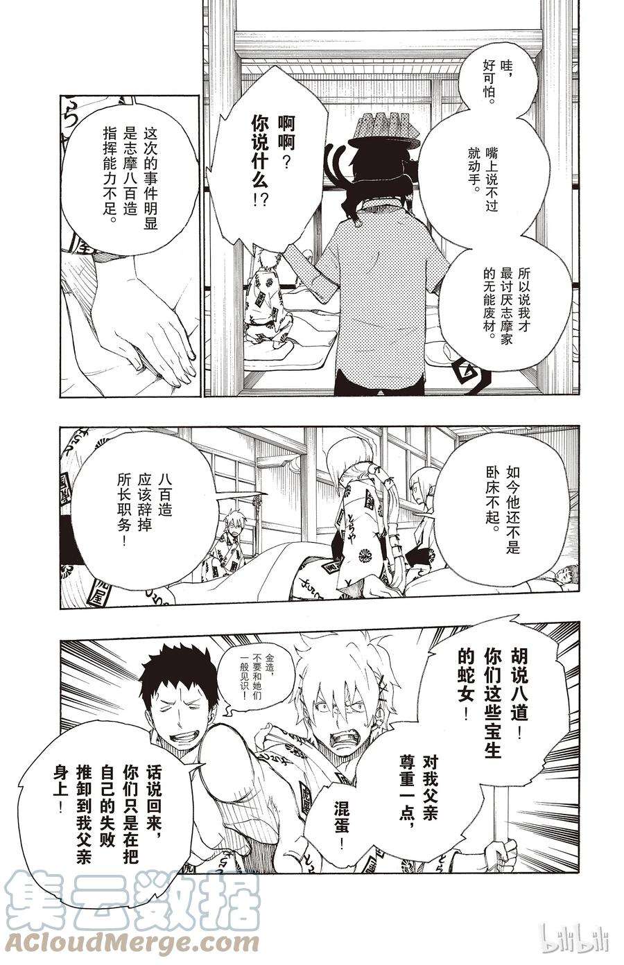 青之驱魔师018 感情破裂