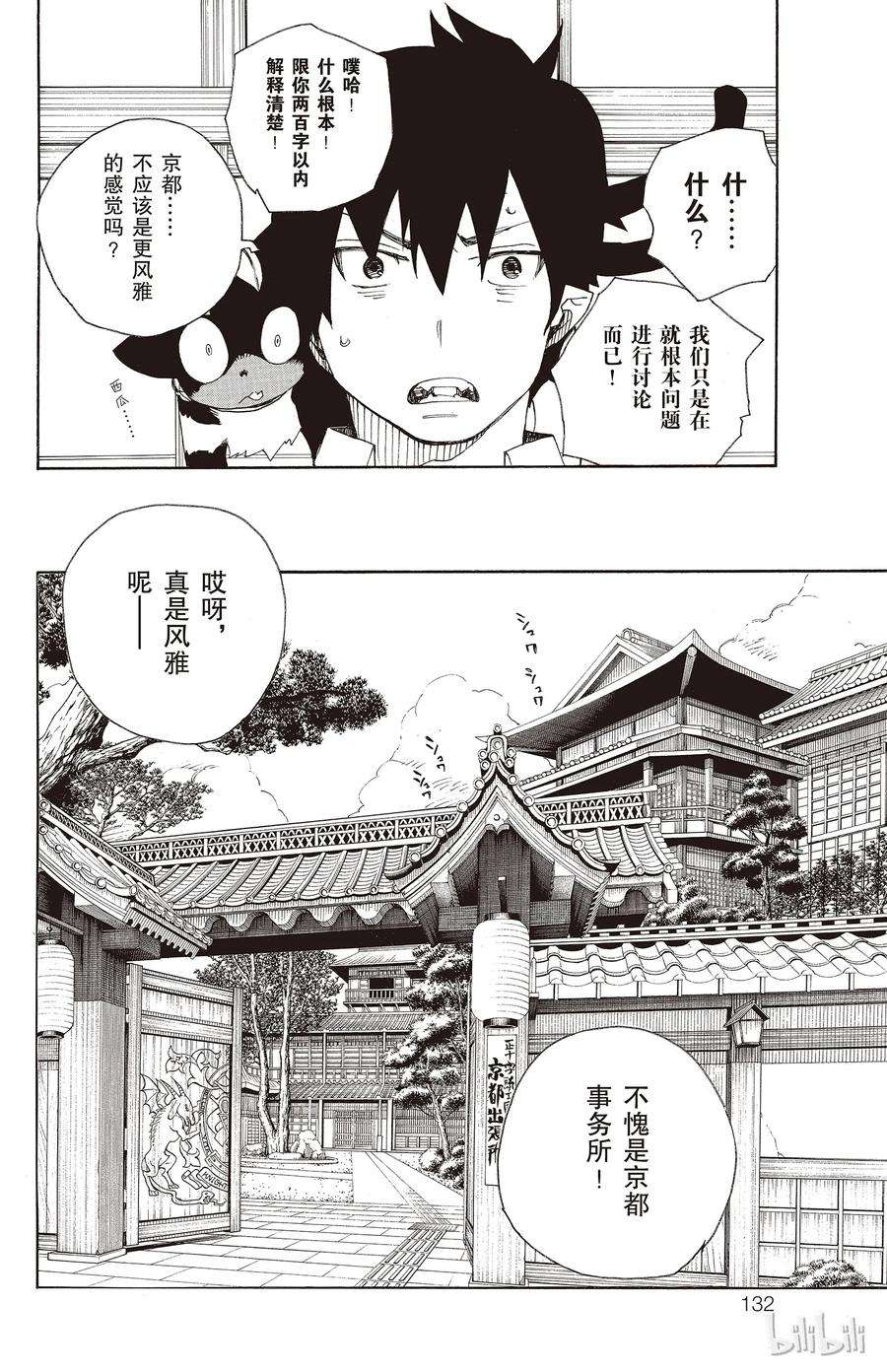 青之驱魔师018 感情破裂