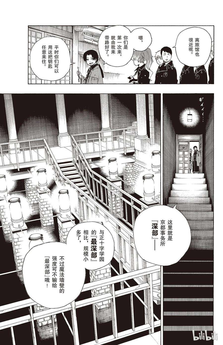 青之驱魔师018 感情破裂