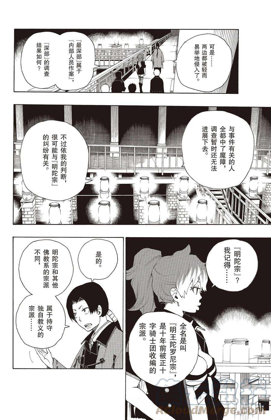 青之驱魔师018 感情破裂