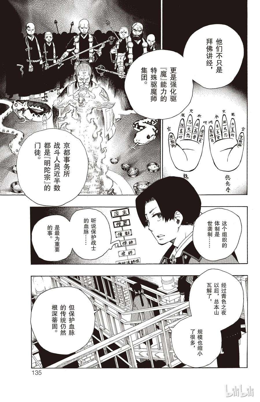 青之驱魔师018 感情破裂