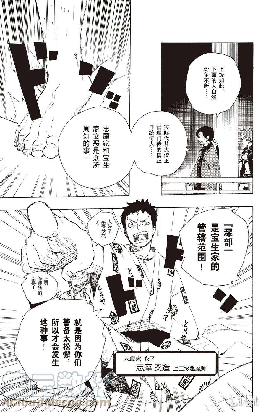 青之驱魔师018 感情破裂