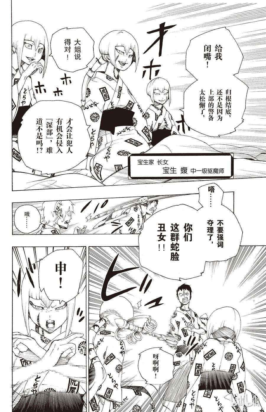 青之驱魔师018 感情破裂