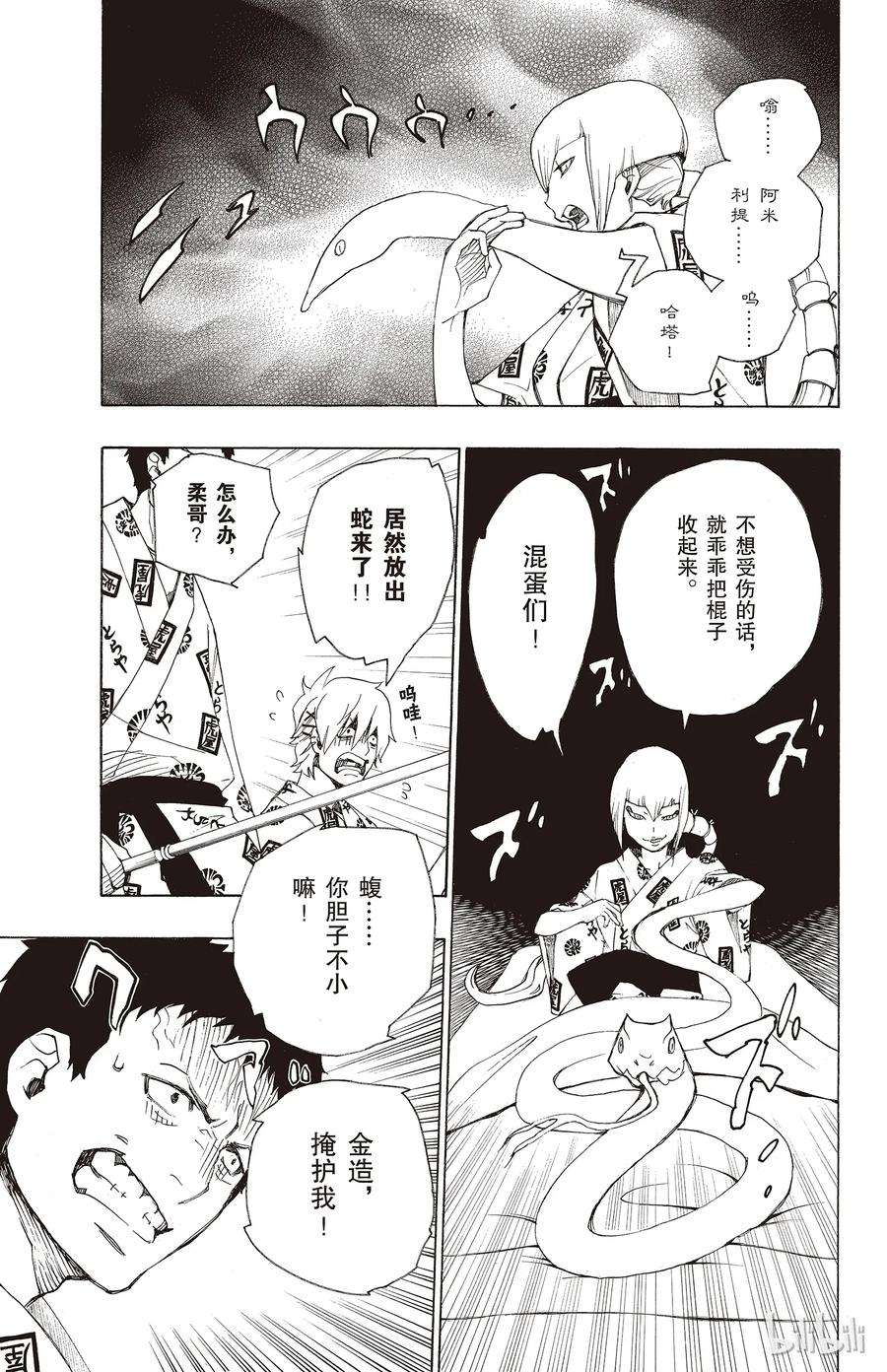 青之驱魔师018 感情破裂