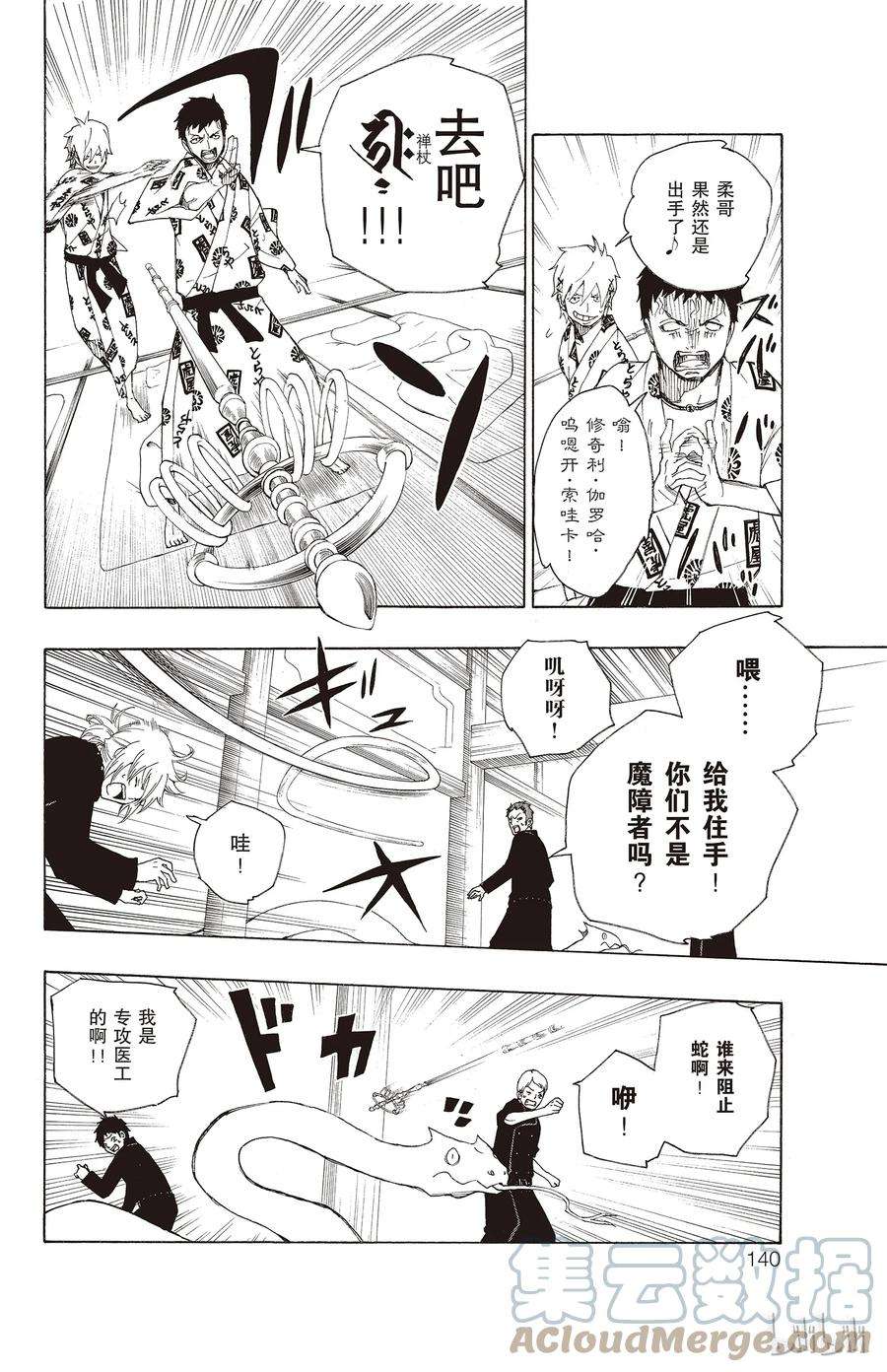 青之驱魔师018 感情破裂