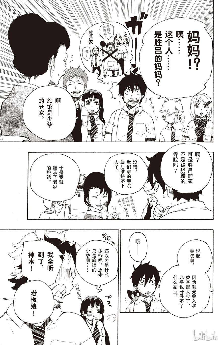 青之驱魔师018 感情破裂