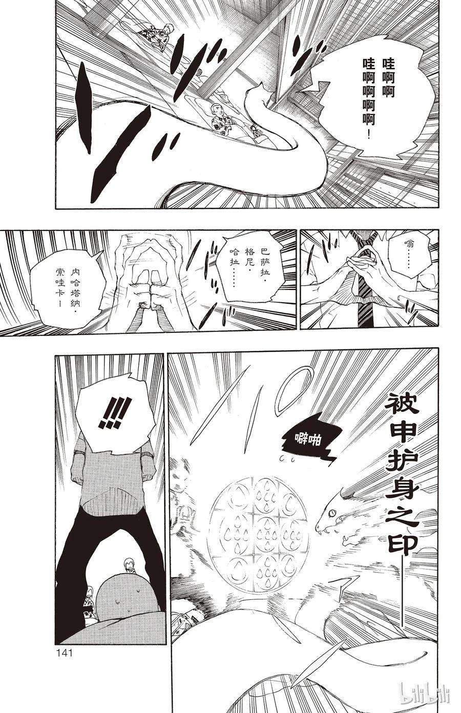 青之驱魔师018 感情破裂