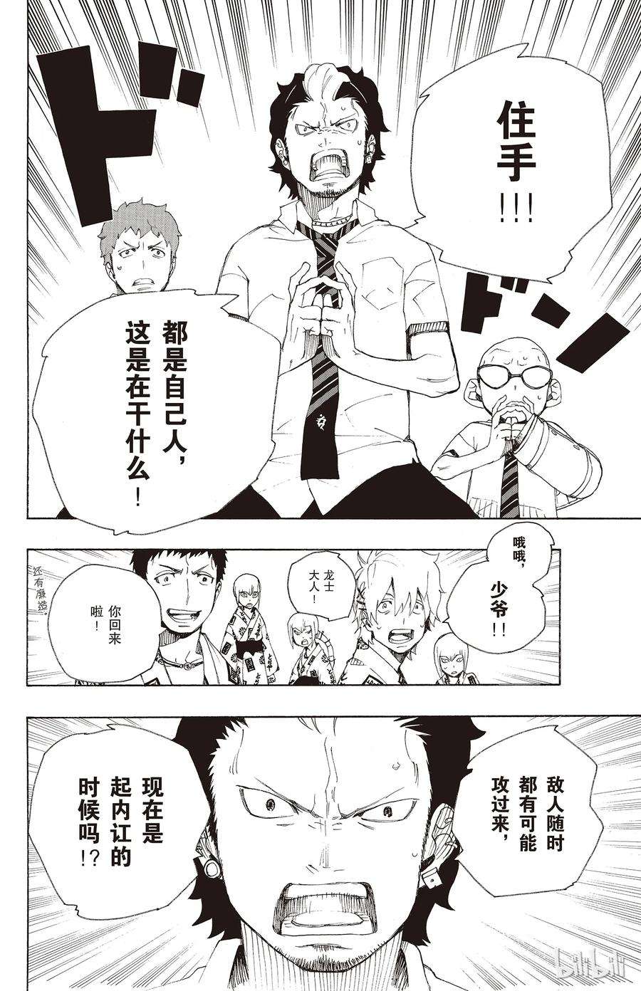 青之驱魔师018 感情破裂