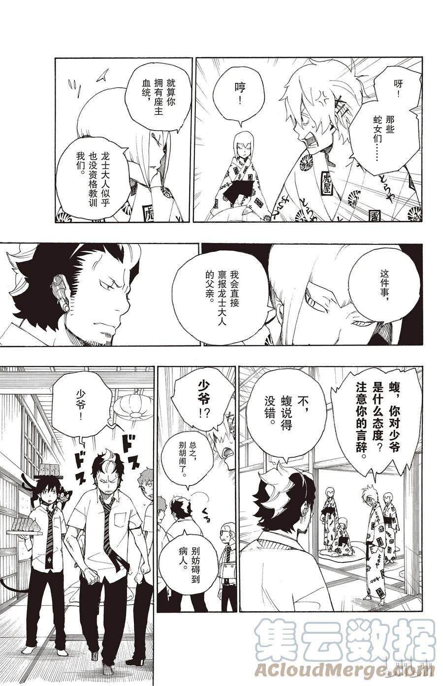 青之驱魔师018 感情破裂