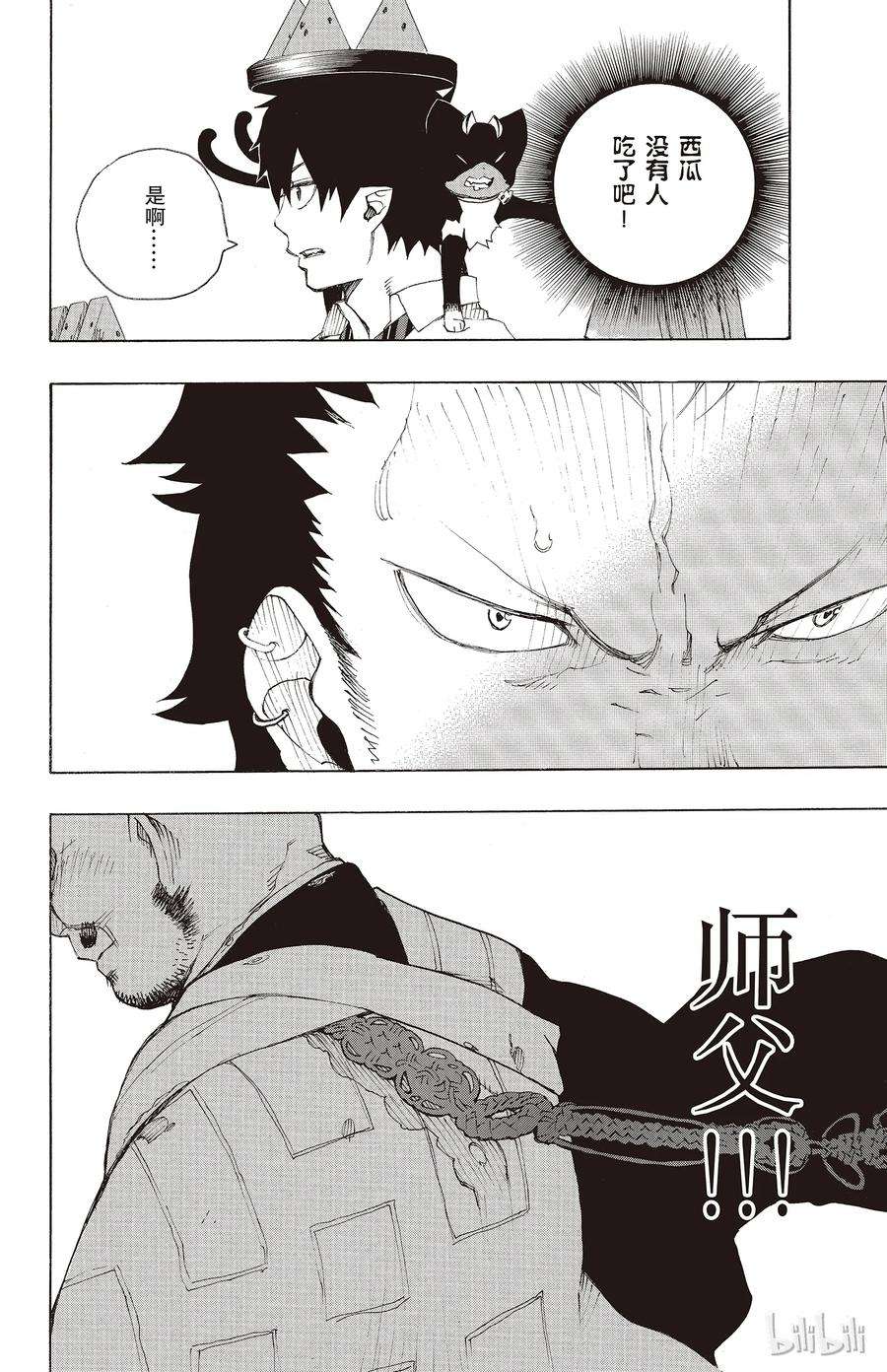 青之驱魔师018 感情破裂